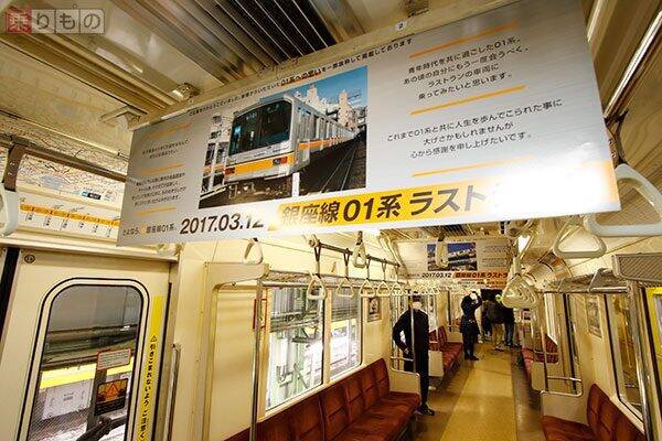銀色の銀座線」01系がラストラン 車内が暗くならないようにした電車 