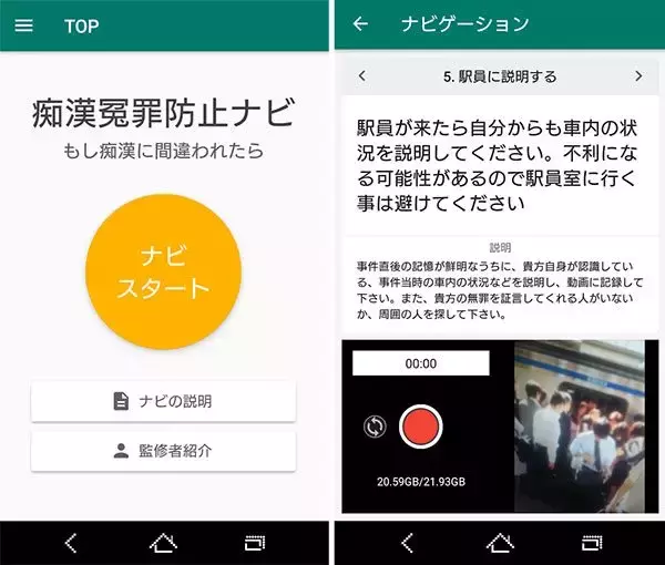 「痴漢冤罪防止アプリ、なぜできた？　電車で怖い思いをするのは女性だけじゃない」の画像