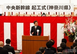 リニア中央新幹線、神奈川県で起工式　貨物列車活用、最長トンネルも（画像14枚）