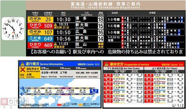 新幹線 在来線の列車位置 確認可能に 駅電光板の拡充も 19年予定 Jr東海 17年4月22日 エキサイトニュース