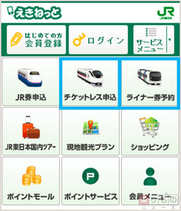 モバイル向け えきねっと 大手携帯電話キャリア以外のメアドでも登録可能に 2017年4月28日 エキサイトニュース