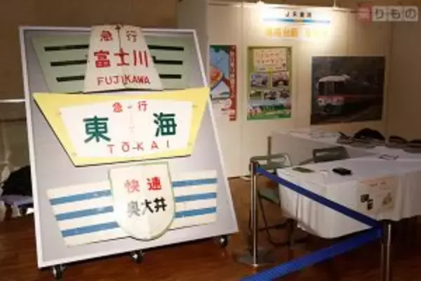 「鉄道イベント「グランシップトレインフェスタ」始まる　静岡の鉄道会社、駅弁集結、臨時急行も」の画像
