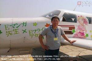 『エロマンガ先生』大空へ　イー・フライトアカデミー、「痛飛行機」でフライト実施（写真24枚）