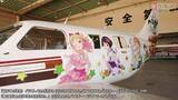 「『エロマンガ先生』大空へ　イー・フライトアカデミー、「痛飛行機」でフライト実施（写真24枚）」の画像3