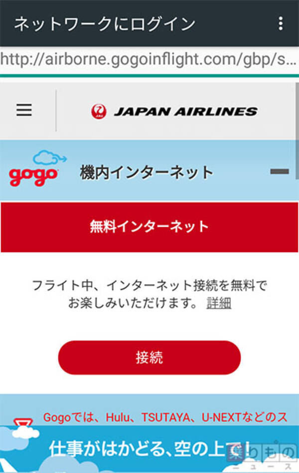 機内wi Fiで空港の過ごし方が変わる Jalに聞く飛行機 ネットの未来 根強い課題も 2017年5月27日 エキサイトニュース