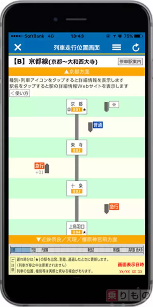 列車の走行位置が確認可能に　「近鉄アプリ」で6月1日サービス開始