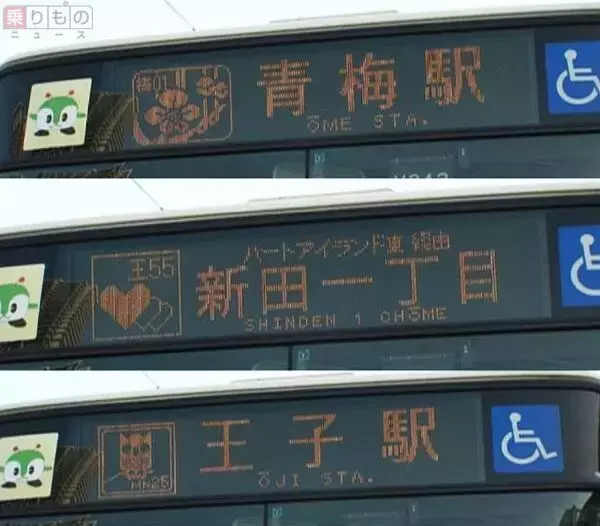 「都営バスの行先にドット絵　見かけたらラッキー？　年に一度のレアものも」の画像