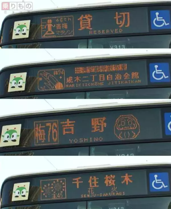 「都営バスの行先にドット絵　見かけたらラッキー？　年に一度のレアものも」の画像