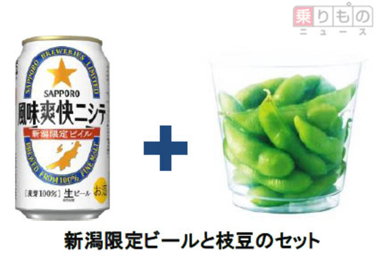 新潟 朝採り枝豆 を車内販売 上越新幹線の一部列車内で ビールとのセットも 17年6月27日 エキサイトニュース