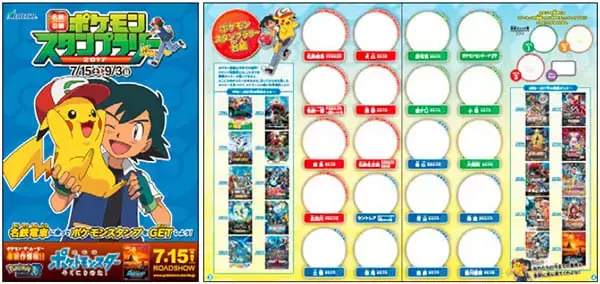 ポケモンスタンプラリー」名鉄で開催 オリジナル特典付きフリーきっぷ 