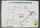 「「スバル町」「ダイハツ町」、トヨタは「市」！？　自動車メーカーと地名の深い関係」の画像2