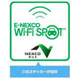 「無料Wi-Fiサービス、北海道内すべての高速道路SA・PAで利用可能に」の画像2