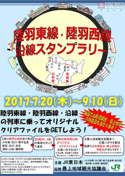 山形 宮城の9駅めぐるスタンプラリー開催 4つ集めてプレゼントも Jr東日本 17年7月24日 エキサイトニュース