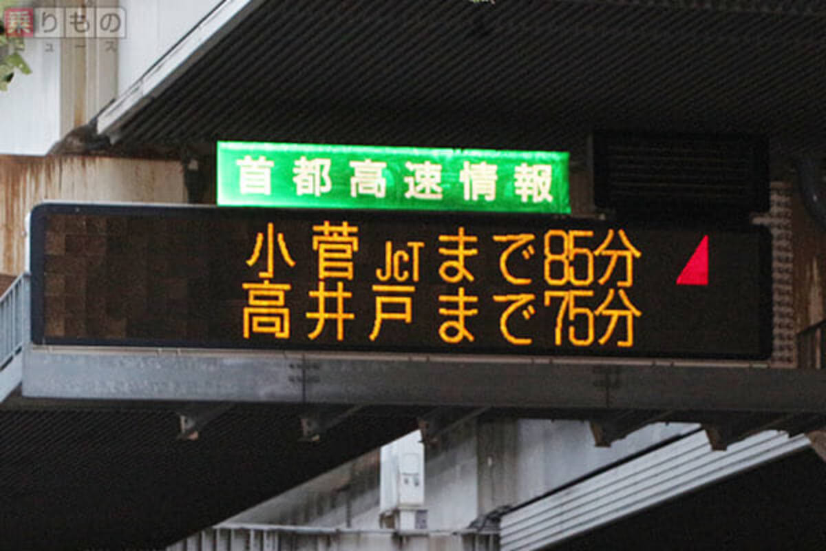 渋滞情報横の 赤い三角 何を意味する 高速道路の道路情報板が伝えるメッセージとは 17年7月22日 エキサイトニュース 2 2