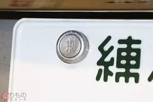 3桁にはなくて4桁にはある クルマのナンバープレートの中央にハイフンがある理由 年4月14日 エキサイトニュース