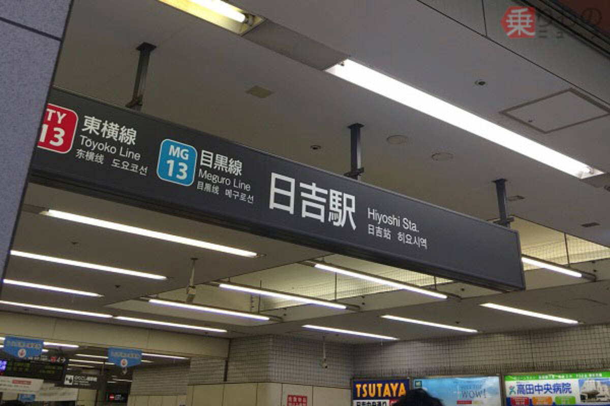 日吉駅の発車メロディー 期間限定で慶大応援歌に 東急 17年8月日 エキサイトニュース