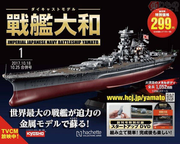 ☆ 未組立 アシェット ダイキャストモデル 戦艦大和 【154～193】 1 