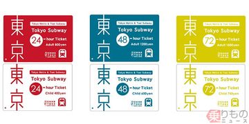 都内地下鉄乗り放題の「Tokyo Subway Ticket」、「スマートEX」利用者にも発売開始