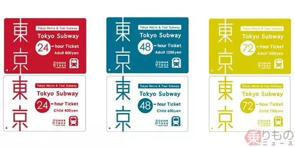 都内地下鉄乗り放題の「Tokyo Subway Ticket」、「スマートEX」利用者にも発売開始