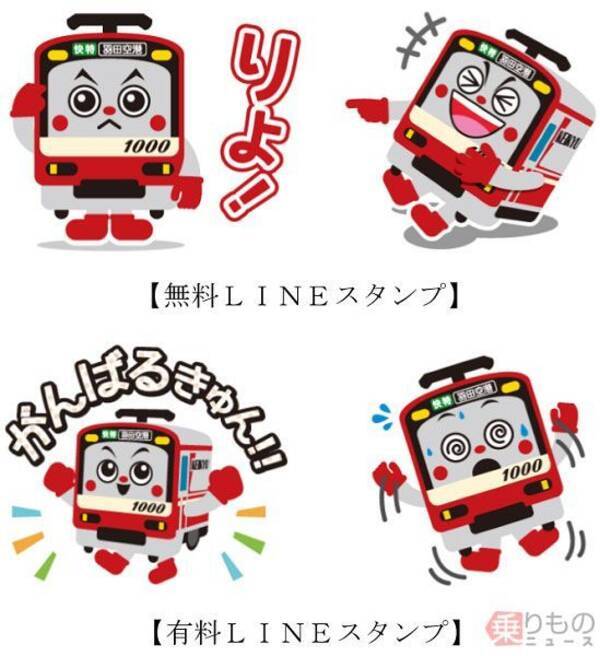 無料は8種類 有料は24種類 京急 けいきゅん がlineスタンプに 17年11月3日 エキサイトニュース