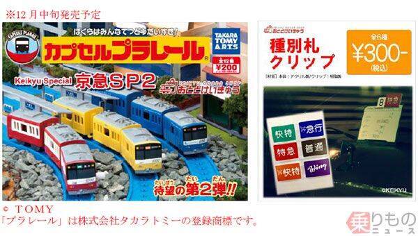 空港ガチャ 羽田空港の駅ナカ施設に設置 オリジナル 京急ガチャ も登場 17年12月7日 エキサイトニュース