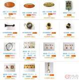 「鉄道会社運営の「鉄道部品」販売サイト、なぜ続々？　売り切れ御免の盛況も」の画像1