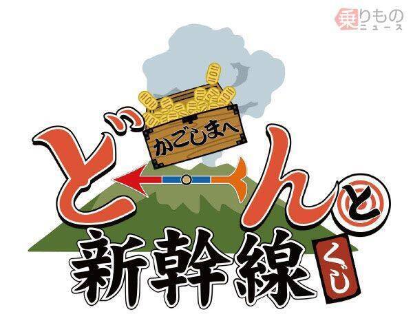 0km H以上でチャンス 新幹線車内限定スピードくじ開催 18年1月9日 エキサイトニュース