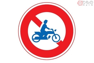 なぜバイクが通れない？　「二輪車通行規制」見直し進む　「時代にそぐわない」の声も