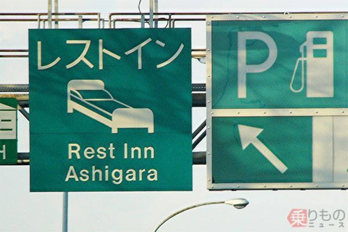 高速道路「泊まれるSA」なぜ増えた リフレッシュ施設充実 そもそも長時間いていいの？ - エキサイトニュース