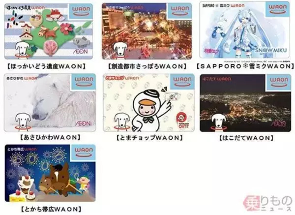 「路線バスに「WAON」、北海道で導入　商業系電子マネーでの運賃決済は広まるか」の画像