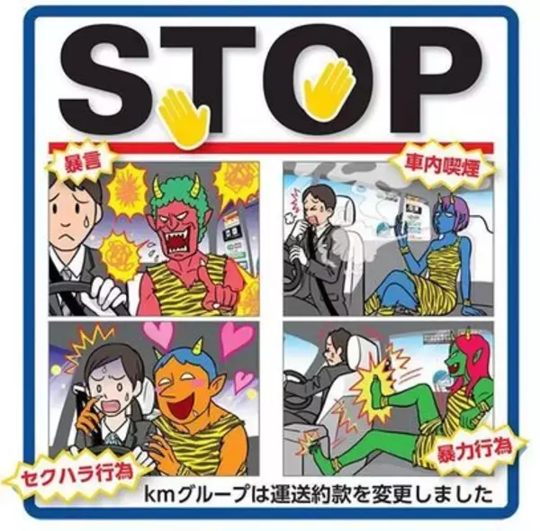 「タクシーの「合法的に乗車拒否」広まるか　背景に乗務員へのモラハラ、セクハラ問題」の画像
