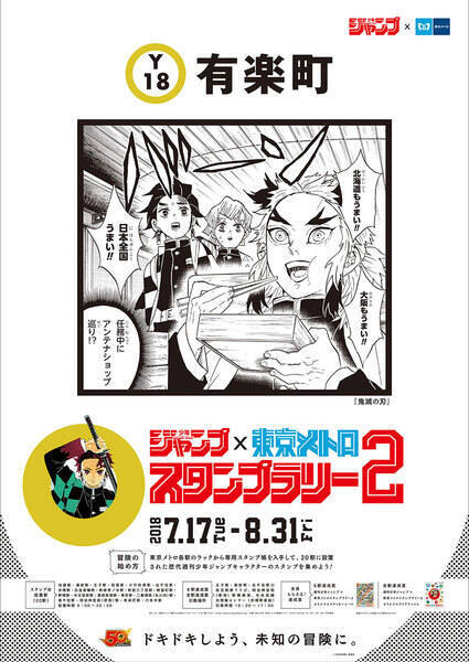 週刊少年ジャンプ スタンプラリー今年も開催 過去 現在のキャラ登場 東京メトロ 18年7月9日 エキサイトニュース