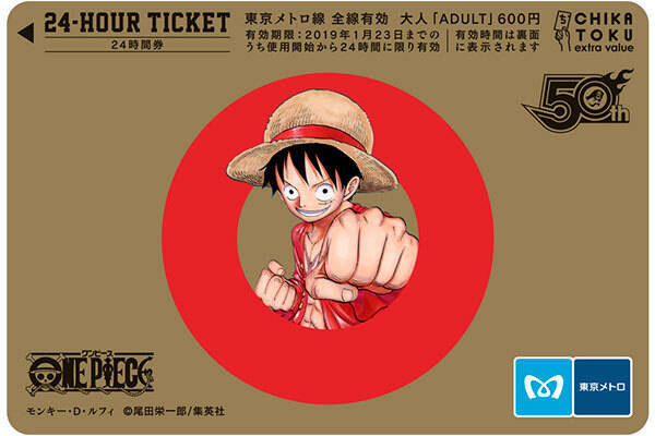 週刊少年ジャンプ 24時間券発売 One Piece 黒子のバスケ など10作品1組 東京メトロ 18年7月9日 エキサイトニュース