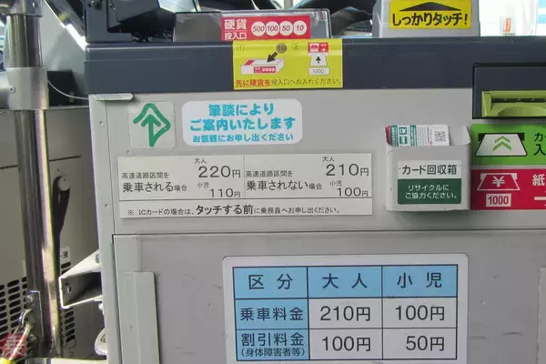 「路線バスなのになぜ高速道路を走れる　名古屋市バス最長路線、均一運賃にプラス10円で」の画像