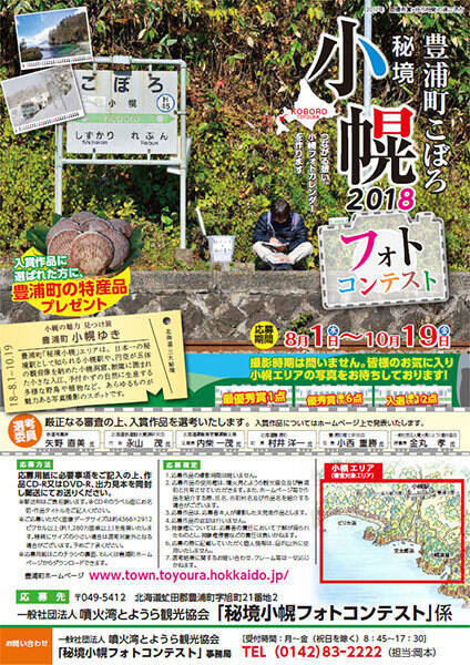 「北海道三大秘境」JR小幌駅の「秘境到達証明書」発行開始