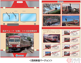「赤電」記念乗車券、西武グループ3社が発売　台紙デザイン3種類　先行発売も