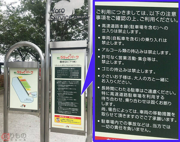 高速道路で人と待ち合わせて目的地へ が認められないワケ 一般道から入れても 18年10月7日 エキサイトニュース 3 3