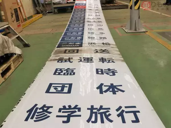 「本物の乗務員カバン、700系方向幕など販売　レアな名松線通券箱も　JR東海鉄道倶楽部」の画像