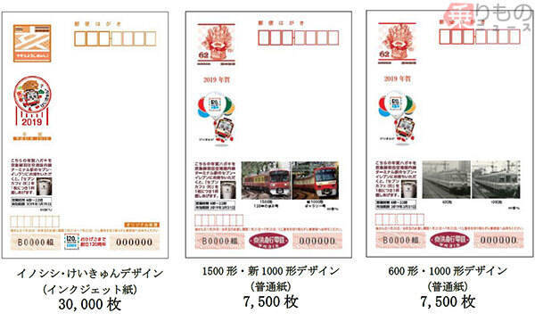京急の年賀はがきは今回も3種類 送る人も受け取った人も特典 18年11月8日 エキサイトニュース