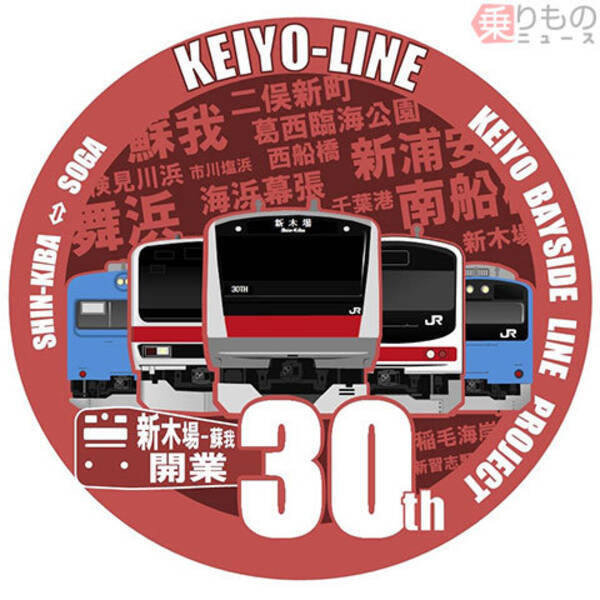 Jr京葉線で記念ヘッドマーク列車運転 新木場 蘇我間が開業30周年 18年11月28日 エキサイトニュース