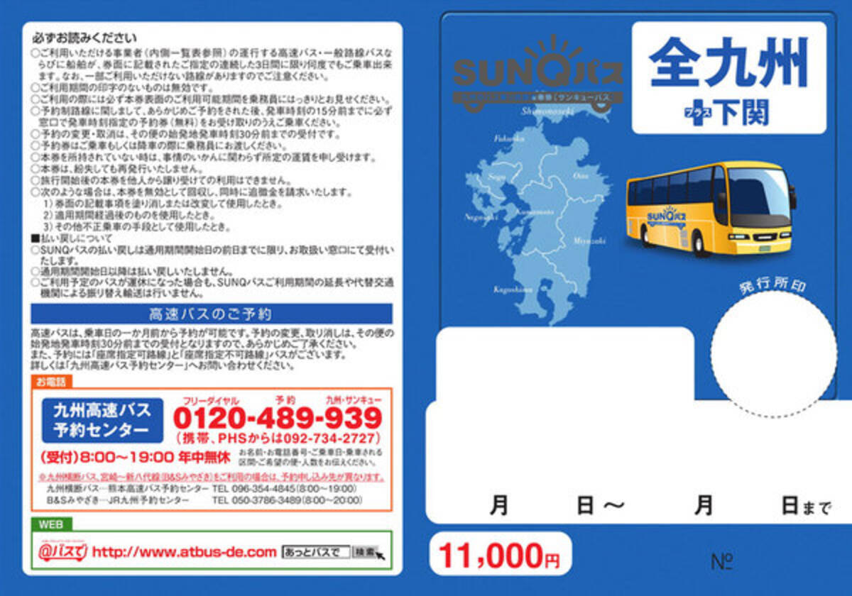 コスパ最強 九州のバスが乗り放題の Sunqパス どれほどお得か 2018年12月24日 エキサイトニュース