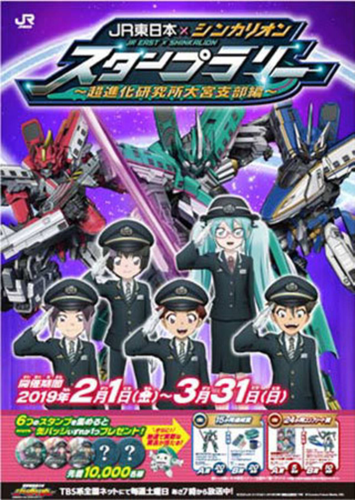 シンカリオン スタンプラリー開催 キャラクターが23駅 鉄博に Jr東日本 19年1月22日 エキサイトニュース