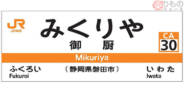 JR東海道本線に「御厨駅」開業へ 袋井～磐田間に設置