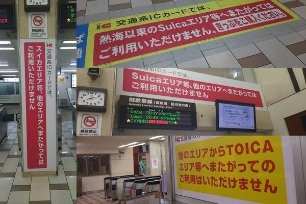 交通系ICカード「エリアまたぎ」の利用なぜ難しい？ JRで東京から沼津は不可