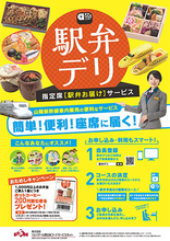 車内販売縮小のなか…山陽新幹線では駅弁お届けサービス拡充 「駅弁デリ」スタート