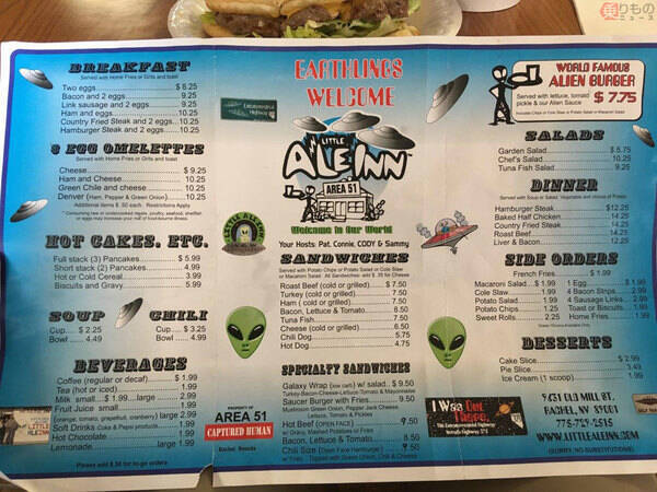 これも地産地消か エリア51ほど近く、世界中のUFOファン集う「エイリアンのお宿」とは