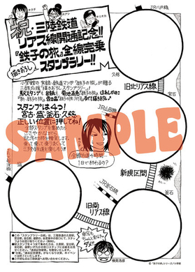 漫画 鉄子の旅 第3弾スタート 新人漫画家と 鉄ヲタ ライターの珍道中描く 16年5月27日 エキサイトニュース