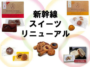 東海道新幹線の車内販売スイーツがリニューアル コーヒーとのセット値引きも