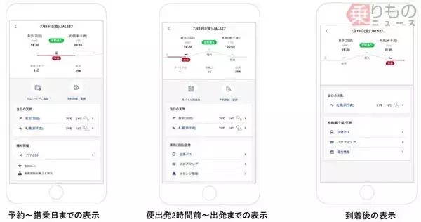 「「自動可変式」のホーム画面に スマートフォン向け「JAL」アプリが刷新」の画像
