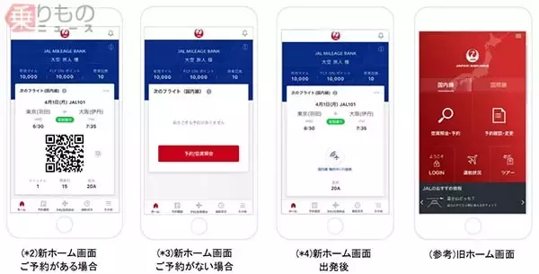 「「自動可変式」のホーム画面に スマートフォン向け「JAL」アプリが刷新」の画像